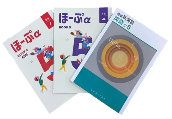 小学生用テキスト